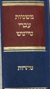 Yiddish. Mishnayoth 6 Vols.