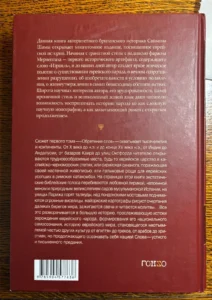 Саймон Шама. История евреев