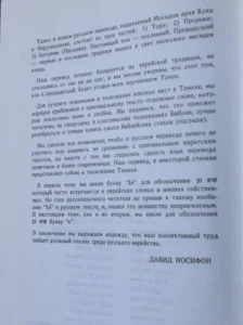 Кетувим. Давид Йосифон. Мосад Арав Кук