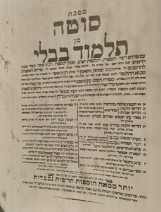 מסכת סוטה מן תלמוד בבלי