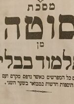 סוטה תלמוד בבלי עם כל המפרשים .אברהם יצחק פריעדמאן. Sotah Talmud Bavli