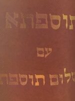 Tosephta Based on the Erfurt and Vienna. תוספתא על פי כתבי יד ערפורט ווינה