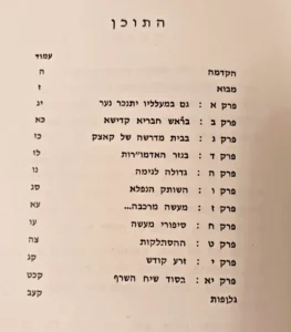 Kotzk, Pshischa