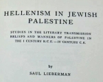 Hellenism in Jewish Palestine. Saul Lieberman. JTS 1962