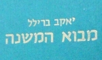Jacob Brüll. Mevo HaMishnah Vol. 2. Makor
