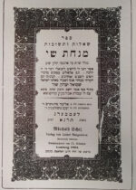 Rabbi Shmuel Schor. Shailot u-Teshuvot Minchat