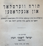 Yisrael Lipski Yiddish. Toyre vertlakh un anekdoten.