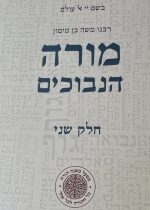 Guide To The Perplexed, Yohai Makbili,
