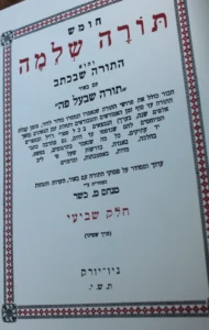 Torah Shelemah Genesis Rabbi M. M. Kasher Full Set