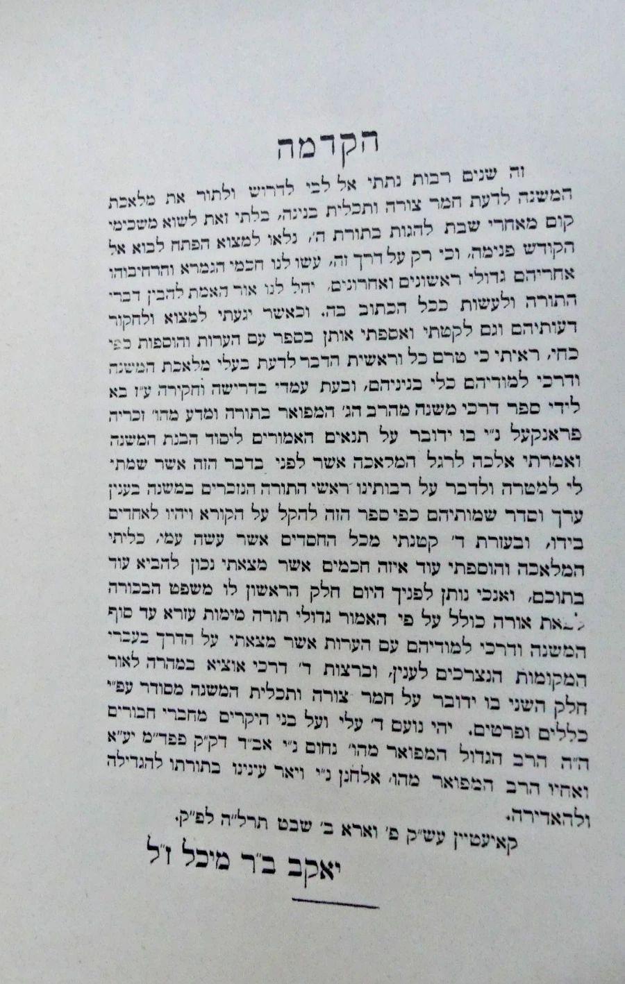 Jacob Brüll. Mevo HaMishnah Vol. 2. Makor