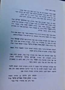Likutei Yehuda. יהודה אריה לייב בן יצחק אהרן אפרים פישל. שמות א.