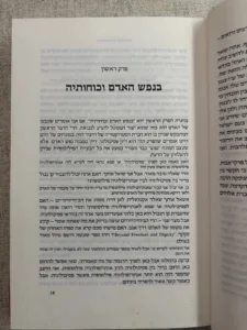 Yeshayahu Leibowitz. Eight Chapters' of Maimonides