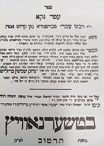 Sefer Amar Neke.Bartenura. Rashi. reprint Czernowitz 1857. עמר נקא .ברטנורא