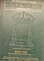 Tractate Berachos Full size Volume 1. The Schottenstein Edition Jerusalem Talmud