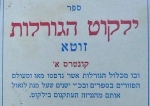Sefer Yalkut HaGoralot Zuta. Kabbalah.