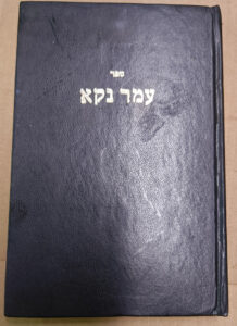 Sefer Amar Neke.Bartenura. Rashi. reprint Czernowitz 1857. עמר נקא .ברטנורא