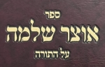 Otzar Shlomo. Shloime Kassai. Bereishis. אוצר שלמה בראשית. קאסאי