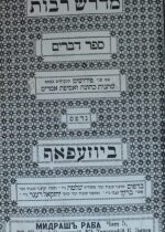 יוזעפאף. אספת אמרים, מדרש רבות ספר דברים