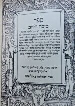Mizbeach Hazahav. KETORET DURING PLAGUE .שלמה בן מרדכי ממזריץ .מזבח הזהב (Copy)