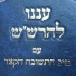 Anenu of RASHASH, Sharabi & Tiv Hateshuvah. KABBALAH