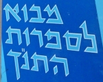 Yitskhak Ring Ph.D. Mavo la-sifrut ha-Tanakh