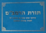 תורת הרמב״ם: פירושי לתורה ויקרא. HaRambam: Perushei L'Torah Vayikra