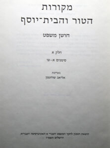 Eliav Shochetman.The Sources of the Tur, Beit Yoseph