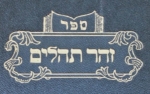 Zohar Tehillim. Aramaic to Hebrew Yudel Rosenberg