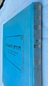 Torat haRambam: Perushei L'Torah Vayikra