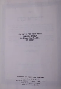 Noam Elimelech.נועם אלימלך. Haskamah Ezekiel Shraga Halberstam.