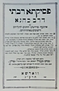 Pesikta Rabbati. R. Leiner