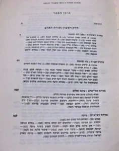 ZOHAR. Mishnat Hazohar Isaiah Tishby V.2