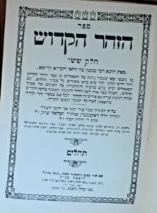 Zohar Tehillim. Aramaic to Hebrew Yudel Rosenberg