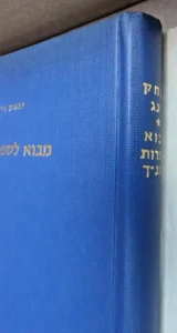 Yitskhak Ring Ph.D. Mavo la-sifrut ha-Tanakh