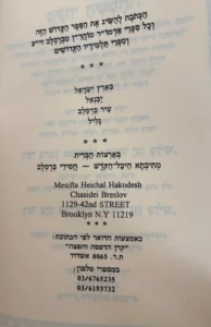 Mekor HaSimcha. Breslov