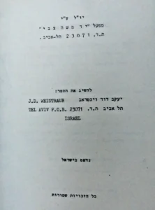 Mizbeach Hazahav. KETORET DURING PLAGUE