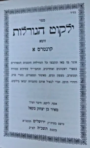 Sefer Yalkut HaGoralot Zuta. Kabbalah.
