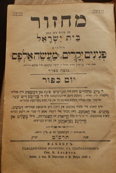 Mahzor Yom Kippur “Kaiser” Taped Over – HebrewUsedBooks.com – FREE shipping