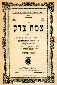 Tzemach Tzedek Printed in Germany 1949