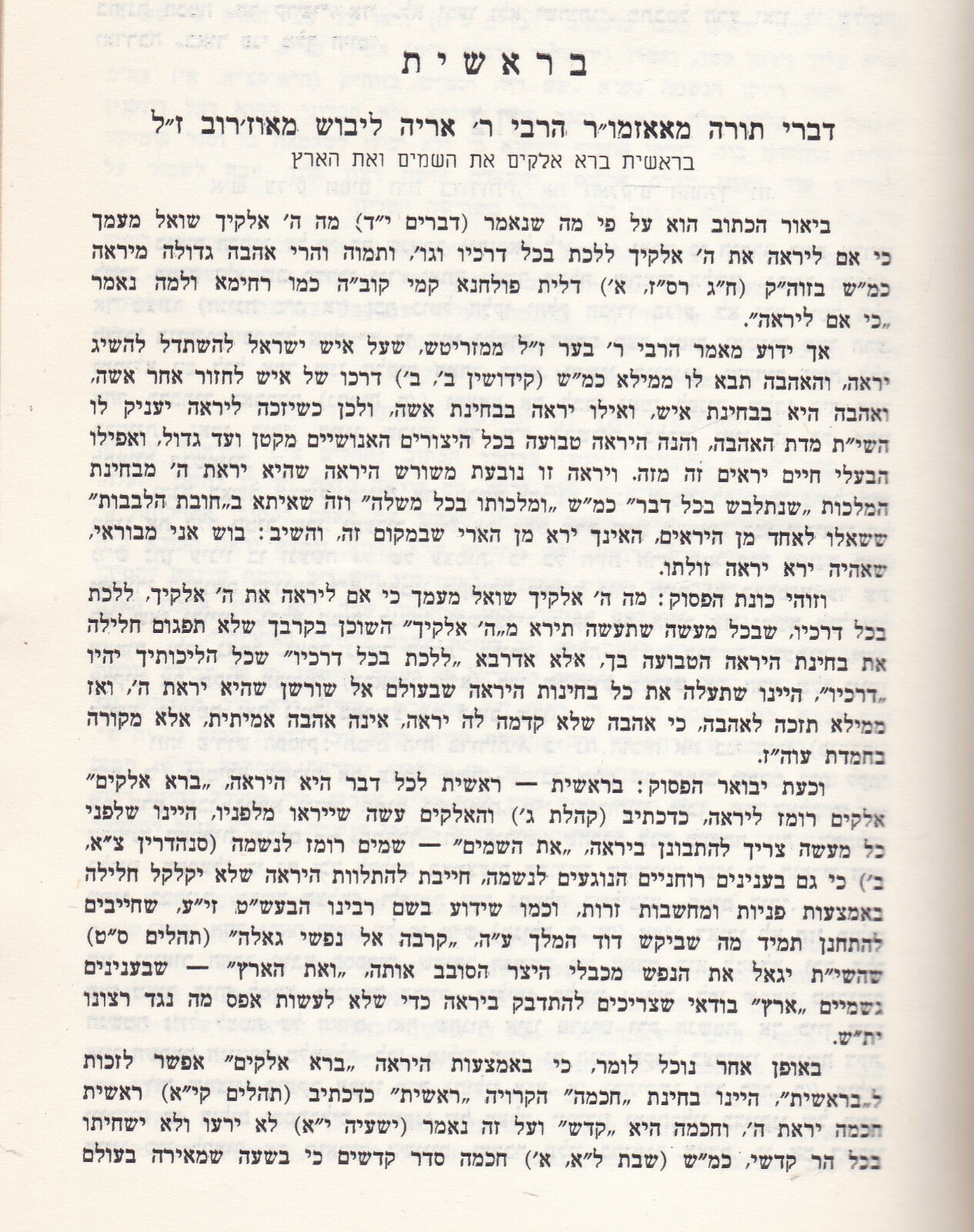 אפשטיין .ספר אש דת. Beer Moshe – Hebrewusedbooks.com – Free Shipping