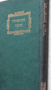 Sefer HaSichos 5704, Y. Y. Schneersohn.Yiddish