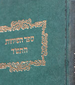 Sefer HaSichos 5704, Y. Y. Schneersohn.Yiddish